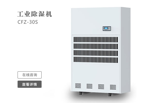 倉庫除濕機在安裝時要注意那些問題？