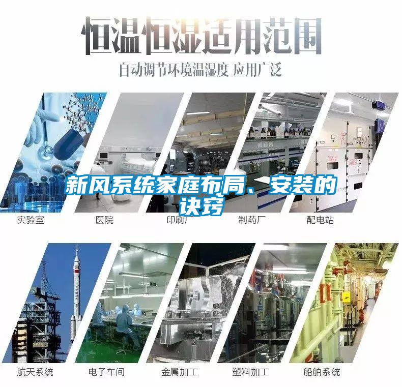 新風系統(tǒng)家庭布局、安裝的訣竅