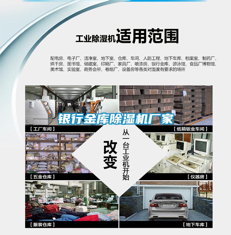 銀行金庫(kù)除濕機(jī)廠(chǎng)家