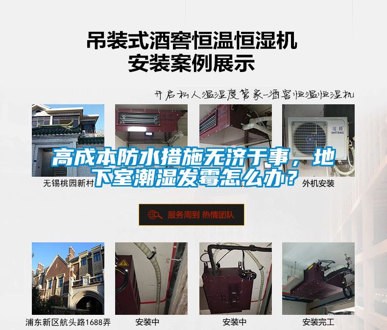 高成本防水措施無濟于事，地下室潮濕發霉怎么辦？
