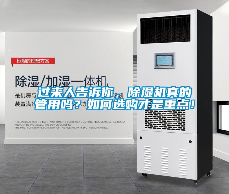 過來人告訴你，除濕機真的管用嗎？如何選購才是重點！